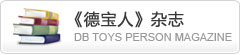 德寶企業內刊
